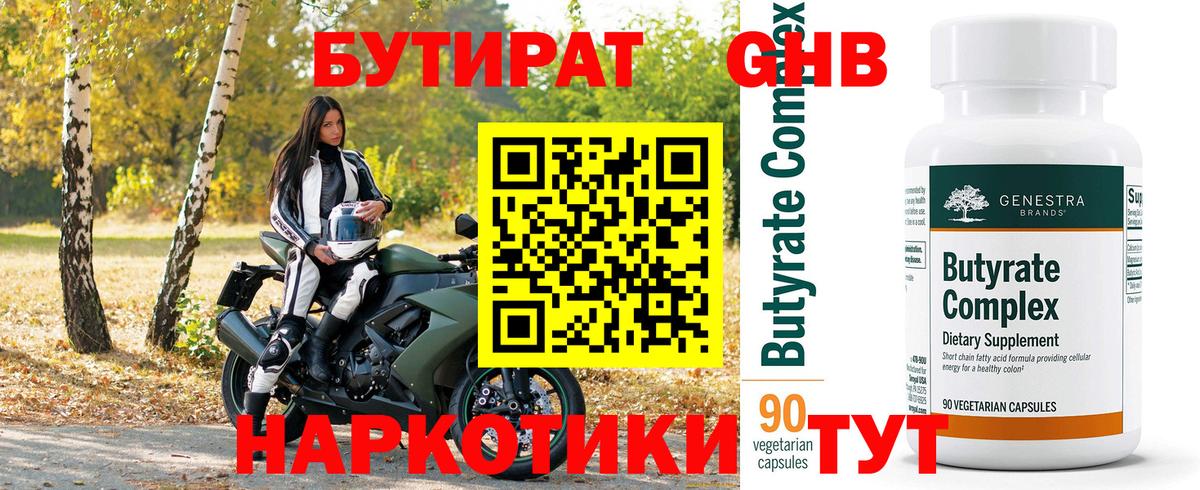 БУТИРАТ BDO  Вход с VPN  Астрахань 