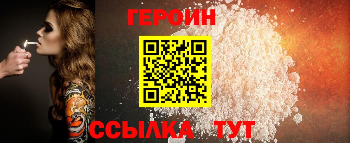 ГЕРОИН герыч Астрахань