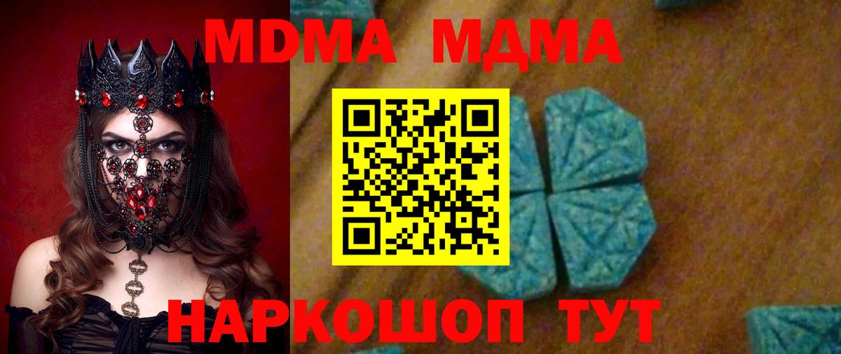 Астрахань  МДМА молли  Вход с VPN 