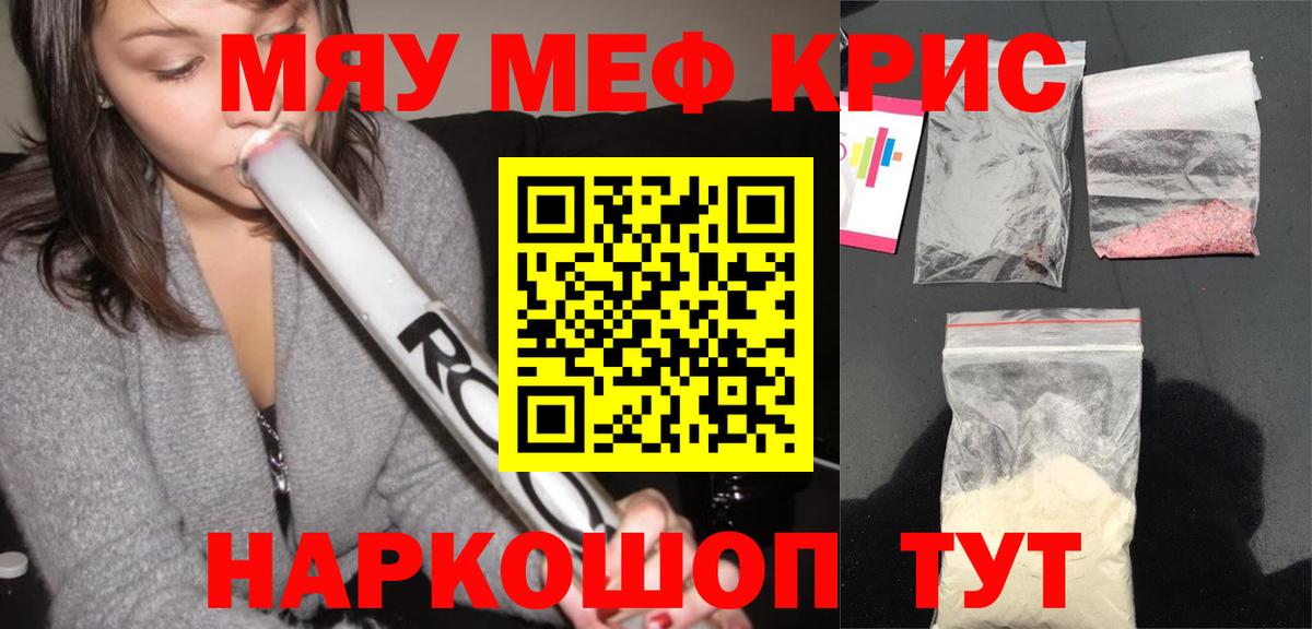Меф кристаллы  Вход с VPN  МЯУ-МЯУ  Астрахань 