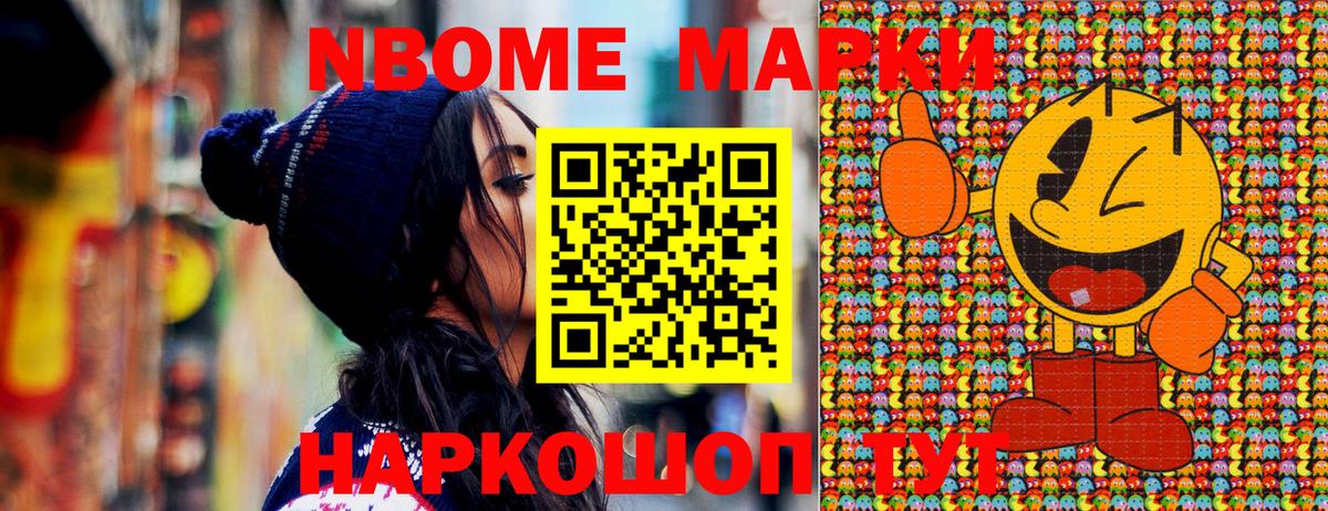 Марки N-bome 1,8мг Астрахань